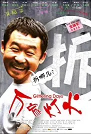 Wan jia deng huo (2009)