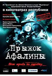 Pryzhok Afaliny (2009)