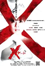 X gêmu 2 (2012)