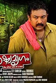 Manushya Mrugam (2011)