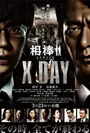 Aibou shirîzu: X Day (2013)
