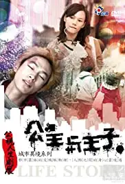 Finding Anthony (2012)