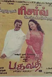 Bagavathi (2002)