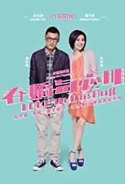 Chun Kiu yi Chi Ming (2012)