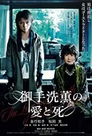 The Love and Death of Kaoru Mitarai (2014)