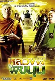 Luang Phi Kab Phi Khanun (2009)