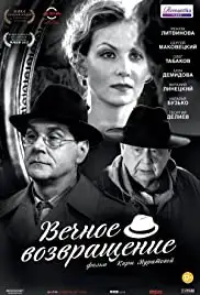 Vechnoe vozvrashchenie (2012)