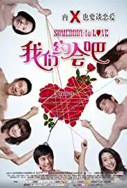 Wo men yue hui ba (2011)