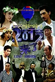 Love Shock (2011)