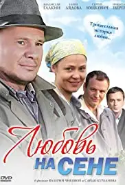 Lyubov na sene (2009)