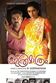 Itharamaathram (2012)