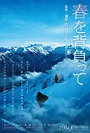 Haru wo seotte (2014)