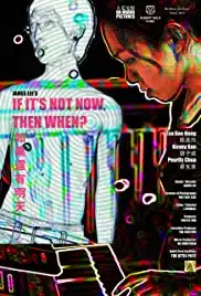 Ruguo hai you mingtian (2012)