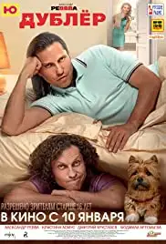 Dublyor (2013)