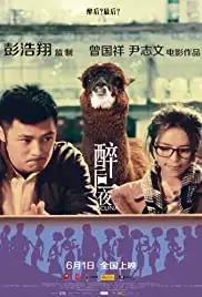 Zui hou yi ye (2012)