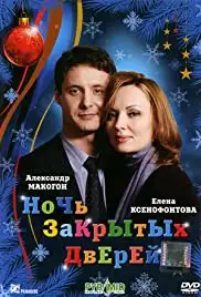 Noch zakrytykh dverey (2008)