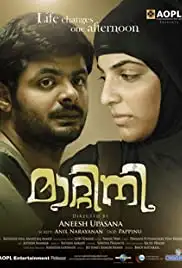 Matinee (2012)
