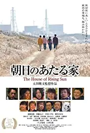 Asahi no ataru ie (2013)
