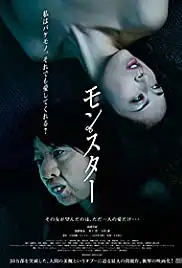 Monsutâ (2013)