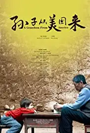 Sun zi cong Mei Guo lai (2012)