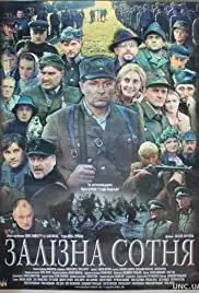 Zalizna sotnya (2004)