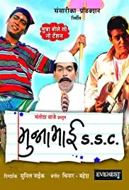 Munnabhai S.S.C. (2005)