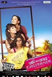 Ami Aar Amar Girlfriends (2013)