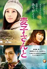 Mugiko san to (2013)