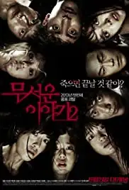 Mu-seo-un Iyagi 2 (2013)