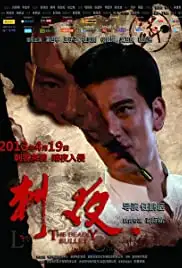 Ci Ye (2013)