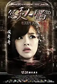 Yuan ling ren ou (2014)