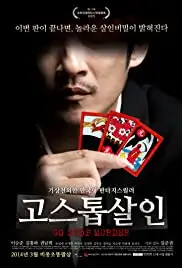 Go, Stop, Murder (2013)