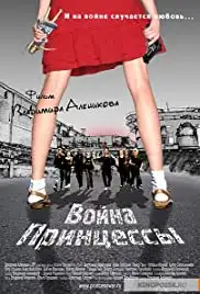 Voyna Printsessy (2013)