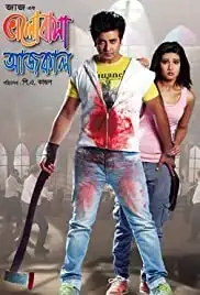 Bhalobasa Aaj Kal (2013)