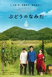 Budô no namida (2014)