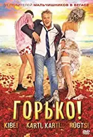 Gorko! (2013)