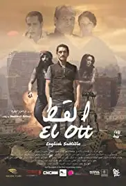 El Ott (2014)