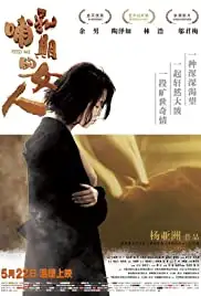 Bu ru qi de nu ren (2013)