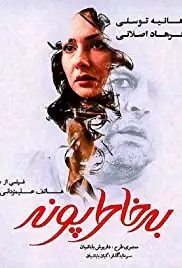 Bekhatere Pooneh (2013)