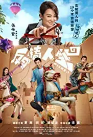 Fan zhuan ren sheng (2017)