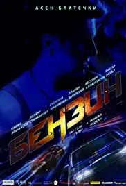 Benzin (2017)