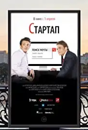 Startap (2014)