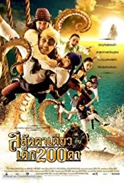 Salad ta diaw kab dek 200 ta (2008)