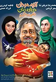 Anche Mardan Darbareye Zanan Nemidanand (2014)