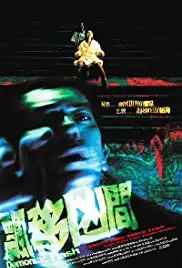 Piu yee hung gam (2005)