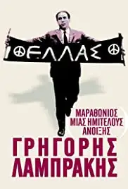 Marathonios mias Imitelous Anoixis: Grigoris Labrakis (2014)