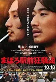 Mahoro ekimae kyôsôkyoku (2014)