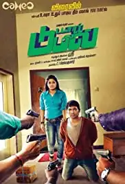 Damaal Dumeel (2014)