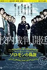 Soromon no gishou (2015)