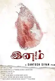 Inam (2014)